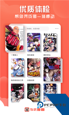 52漫画app下载