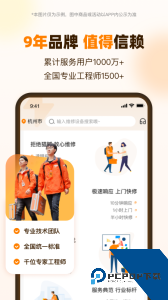 闪修侠官方正版最新版下载 v4.4.2