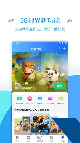 中国移动江苏安卓版