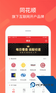 同花顺股票开户手机版下载 v10.20.12