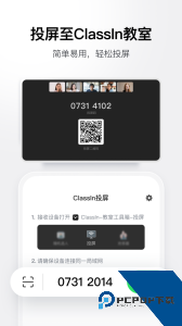 ClassIn投屏最新版下载 v2.2.2.1