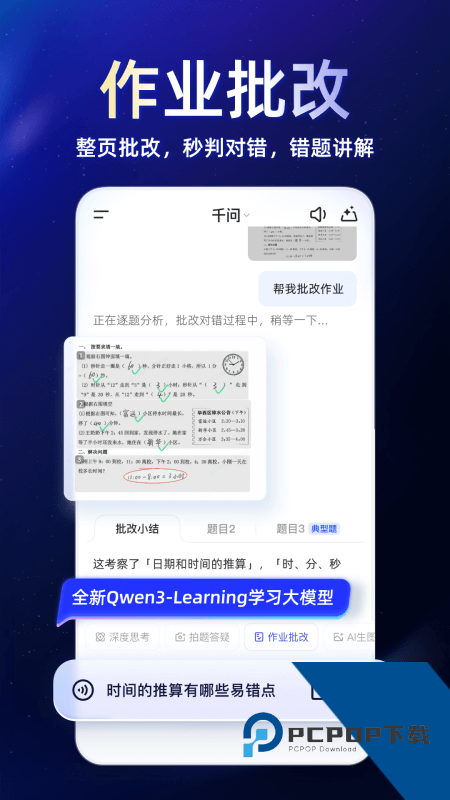 通义千问手机版最新版本下载 v6.1.6.2781安卓版