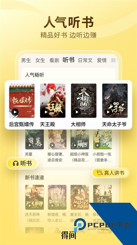 得间小说app官方最新版下载 v5.5.6安卓版