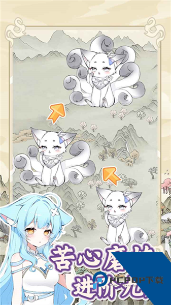 狐仙美人养成日记2026 最新版v1.0.1