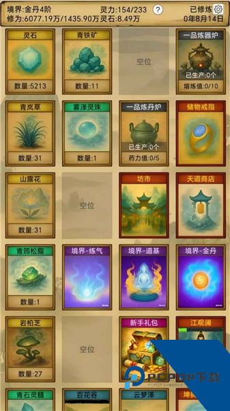 卡牌修仙免广告版 免费版v0.9.8