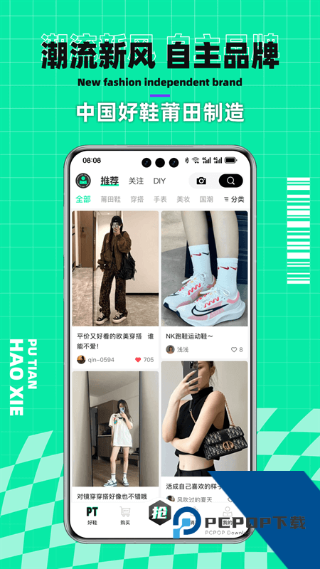莆田好鞋app最新版本下载 v3.1.1安卓版