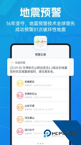 地震预警官方正版下载 v11.3.4