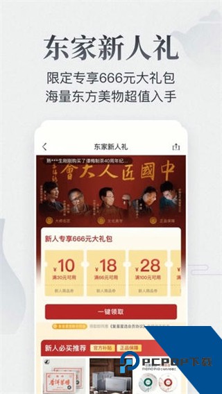 东家客户端最新版下载v6.0.43