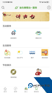 汕头橄榄台官方正版客户端下载 v3.3.10