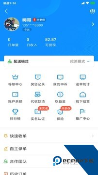 快跑者配送端7.3.6免费v7.3.6