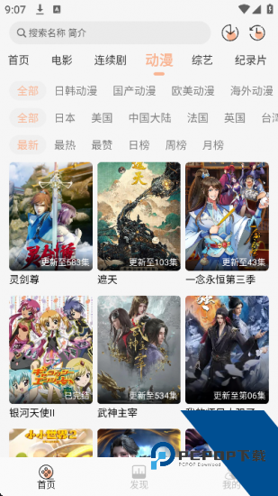 抖剧TV安卓版 v1.0.1