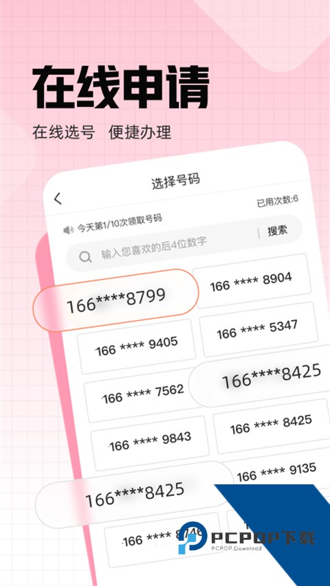 中国联通新号最新版免费 v4.2.2手机版v4.2.2 安卓版