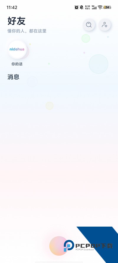你的话app最新版