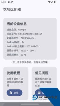 吃鸡优化器最新版免卡密下载v49