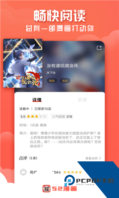52漫画app下载