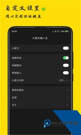 火星文输入法安卓手机版v1.0.1