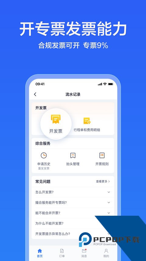 货拉拉企业版软件安卓版