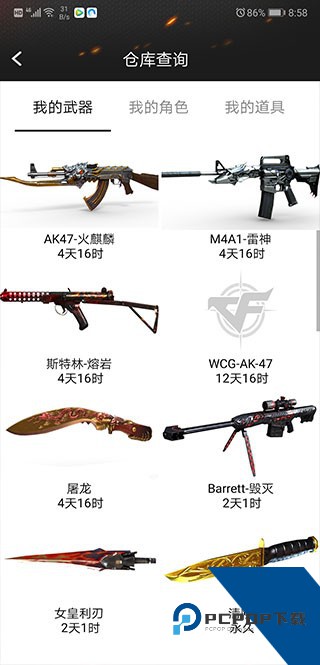 CF装备助手2一键领取app下载安卓最新版v3.2