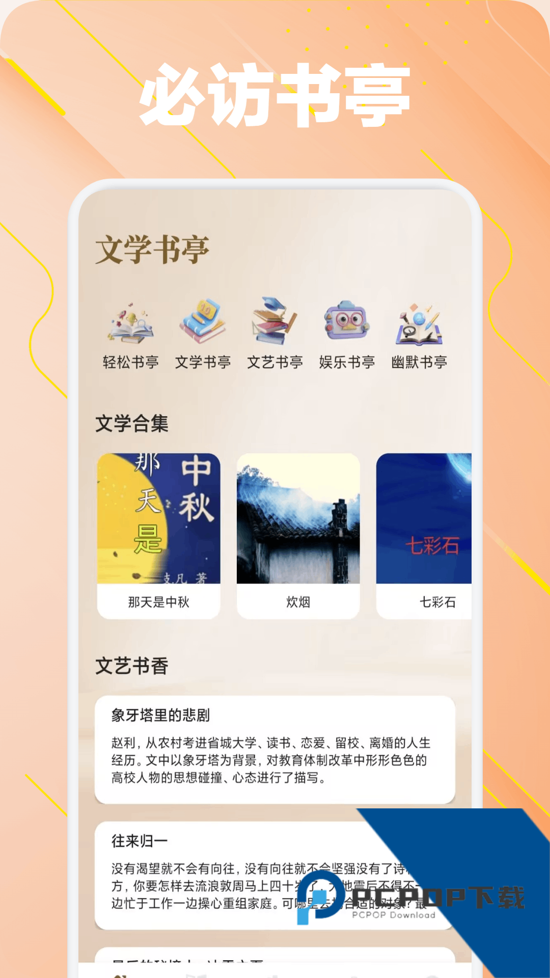 必访小说阅读软件下载2026最新版v3.7.0
