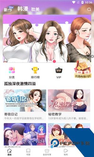 叮当漫画app