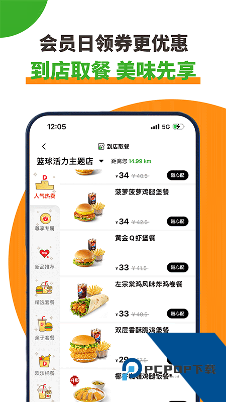 德克士手机点餐app下载 v2.0.12安卓版