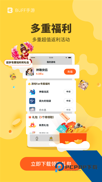游戏Fan手游客户端最新版v3.3.1