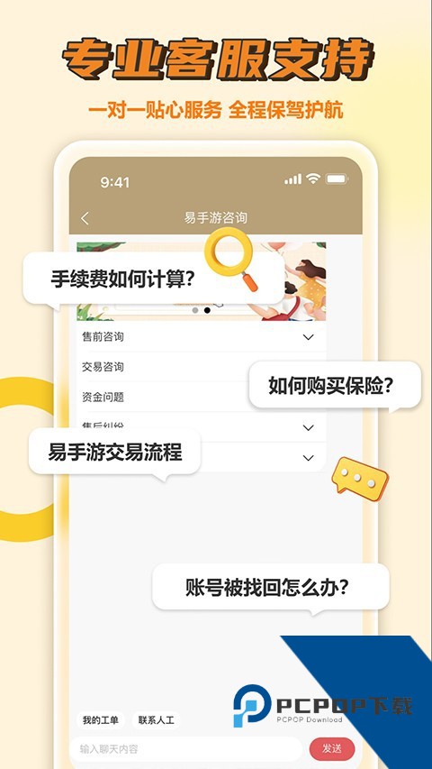 易手游游戏交易平台app下载v2.9.0