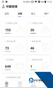 铁塔换电运维app官方正版下载 v2.2.0