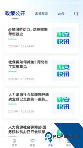 雄安智慧社保实名认证官方正版客户端下载 v1.0.60