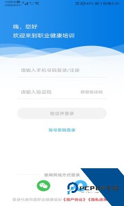 职业健康培训平台官方正版客户端下载 v1.21.0