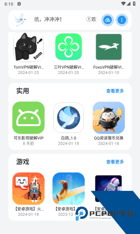 白鸽软件库2026最新版下载手机版v1.0