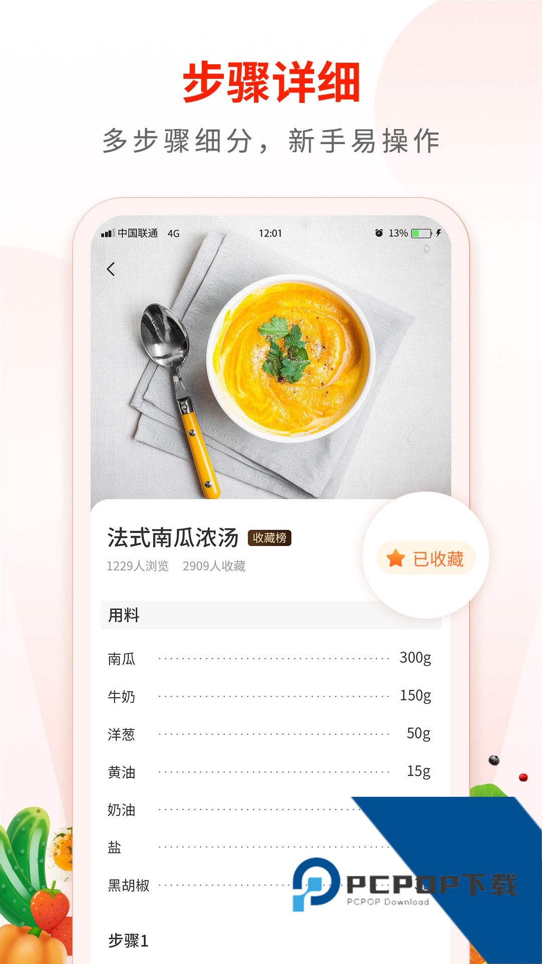 家常菜食谱大全官方免费手机版本v3.4 安卓版