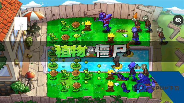 pvz仿95版内置菜单版 手机版v2.0