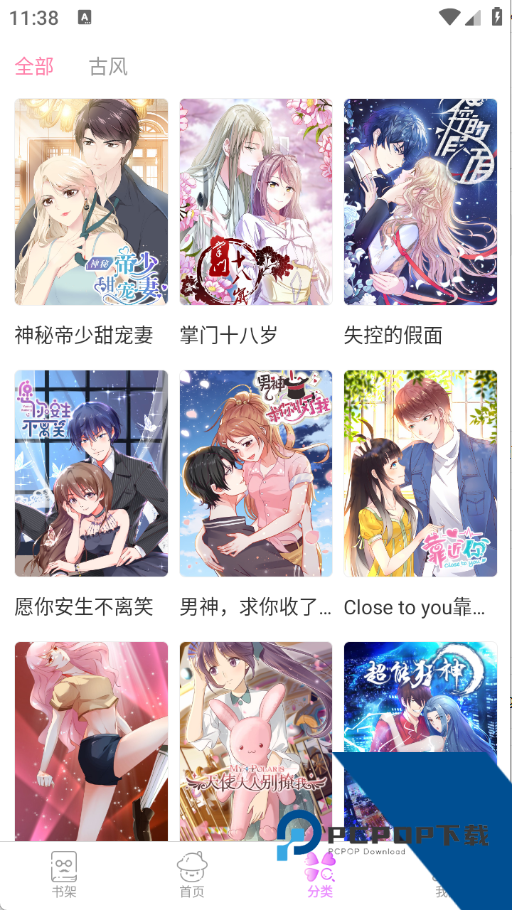 漫看漫画官方完整版应用app下载 v2.4.0