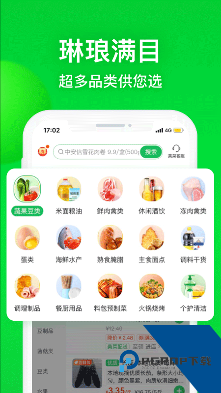 美菜商城手机版最新版本下载 v8.5.1安卓版