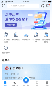 南昌社保官方正版客户端下载 v2.0.3