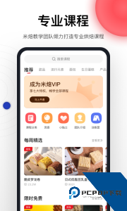 米焙官方正版软件下载 v3.0.2
