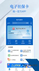 电子社保卡app最新版下载 v4.5.4