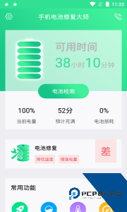 手机电池修复大师app最新版下载 v1.4.6