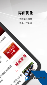 河北日报手机客户端免费下载 v6.6.1