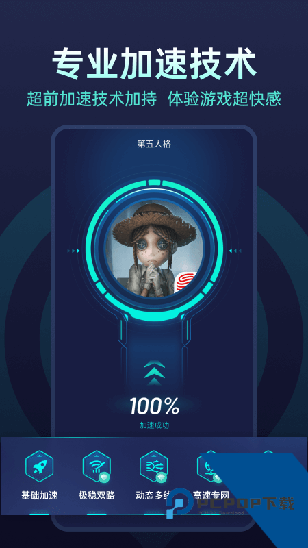 uu加速器手机版 v11.0.8安卓版