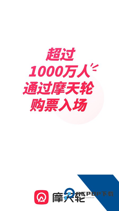 摩天轮票务app最新版本 v6.61.0安卓版