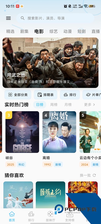 心动视界App官方正版