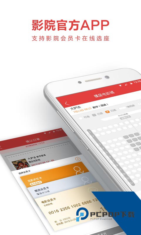 横店电影城app最新版下载 v6.7.0