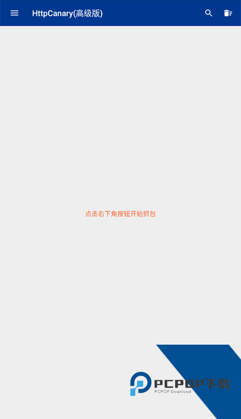 黄鸟抓包软件v2.11.8手机版