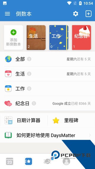 倒数日.Days Matter下载v1.26.4最新版