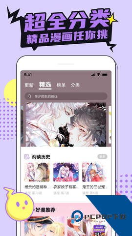 picacg哔咔漫画安卓版下载