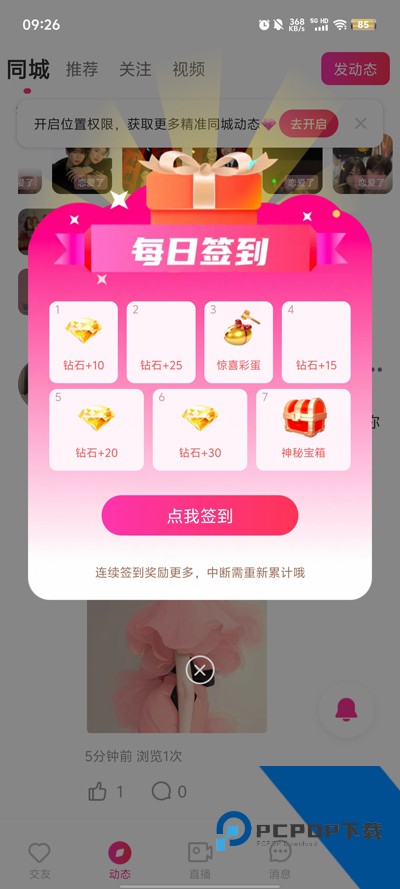 本地陌交友app官方正版