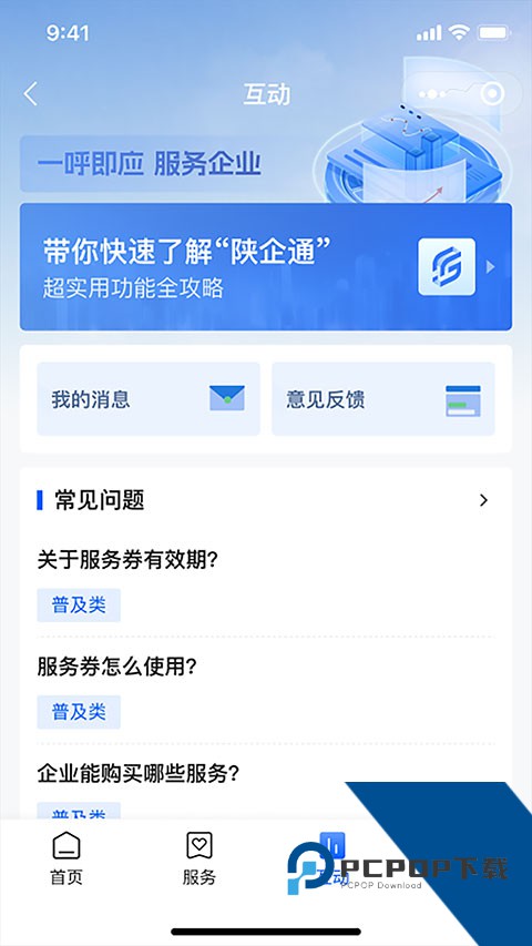 陕企通app最新版免费v2.1.8 安卓版