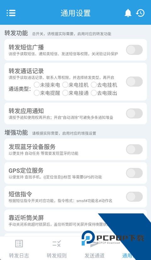 smsforwarder最新版免费v3.5.0.260224 安卓版